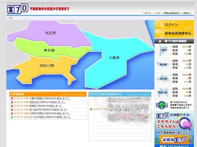 会員制システム「業プロ（ギョウプロ）」