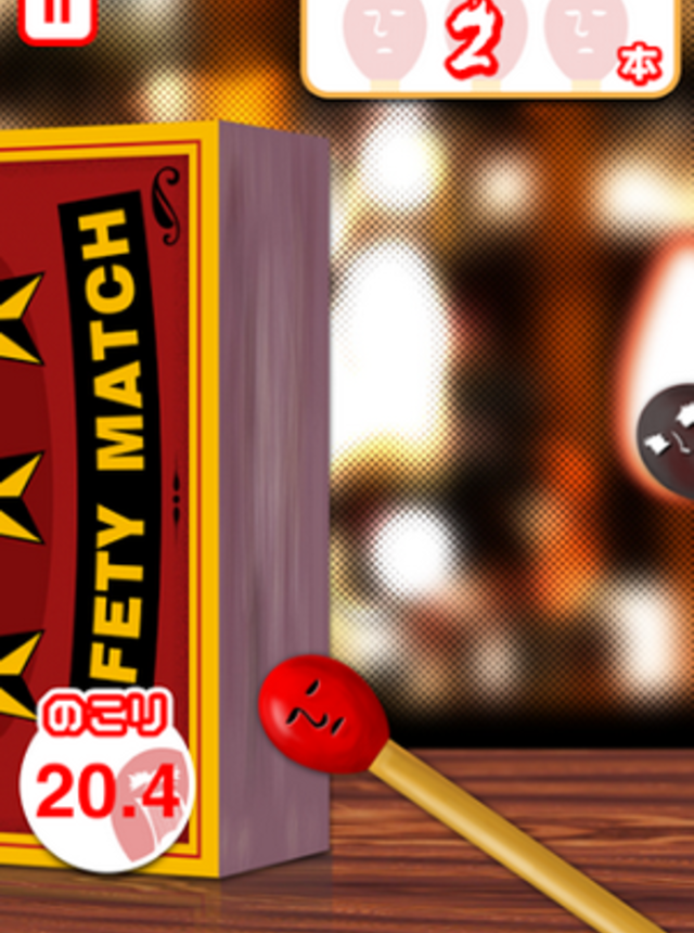 転機となった2012年のカジュアルゲームアプリ「マッチに火をつけろ」。現在、400万ダウンロードを記録。ランキング総合1位の実績もある。