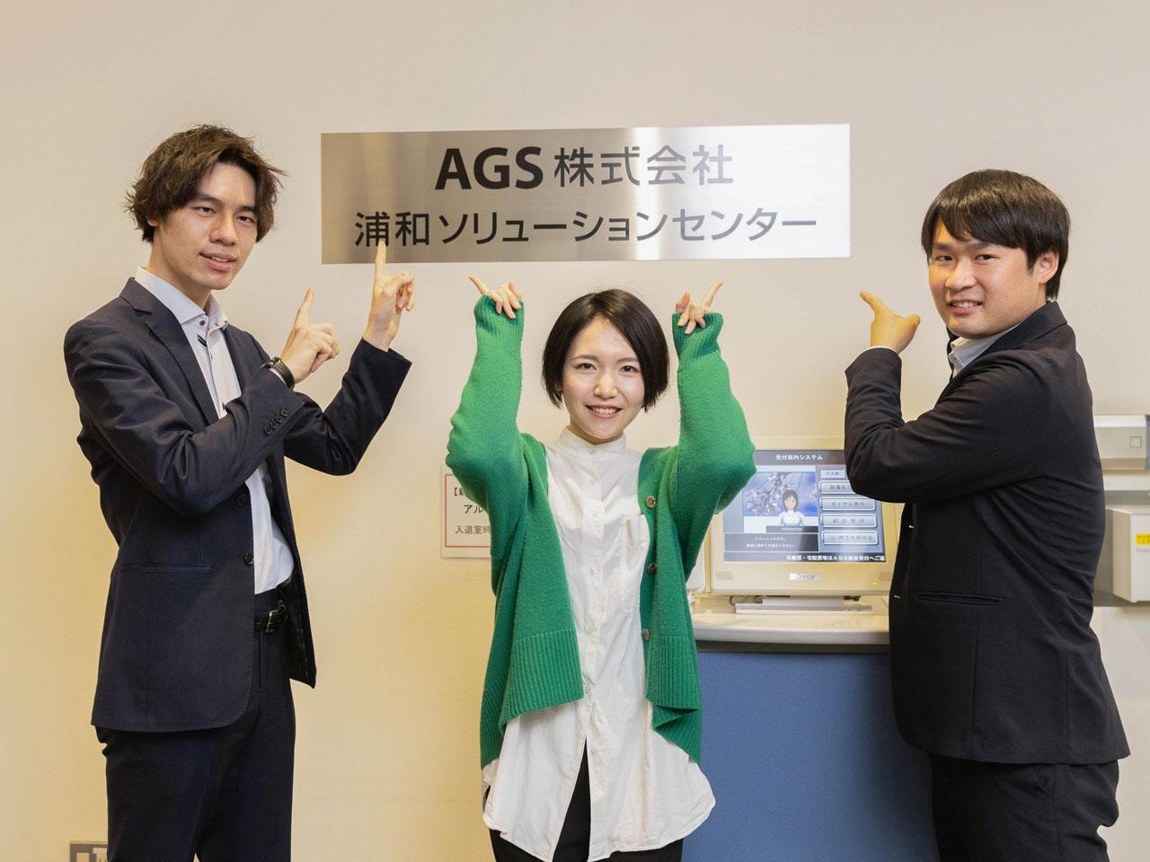 AGS株式会社 求人画像1