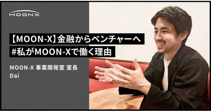 MOON-X Groupのインタビュー写真