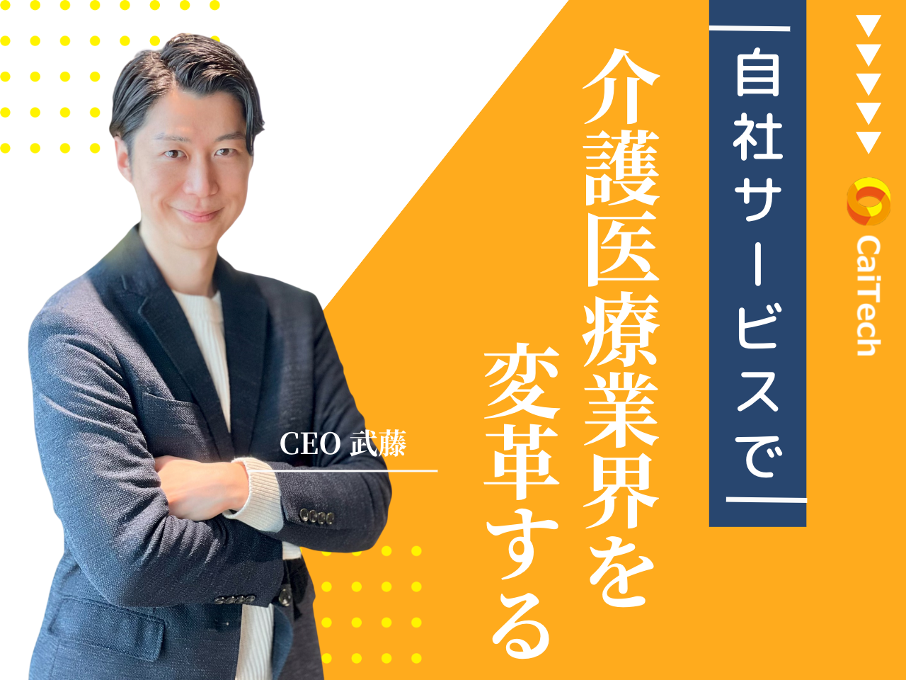 カイテク株式会社 求人画像1