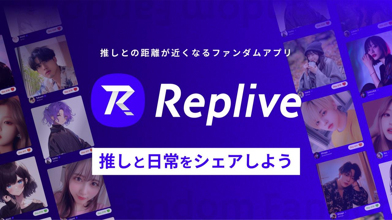 Replive株式会社 求人画像1