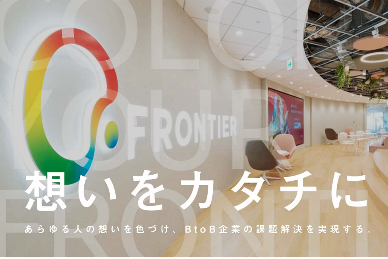 フロンティア株式会社 求人画像1