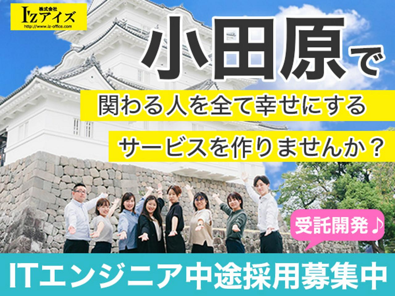 株式会社アイズ 求人画像1