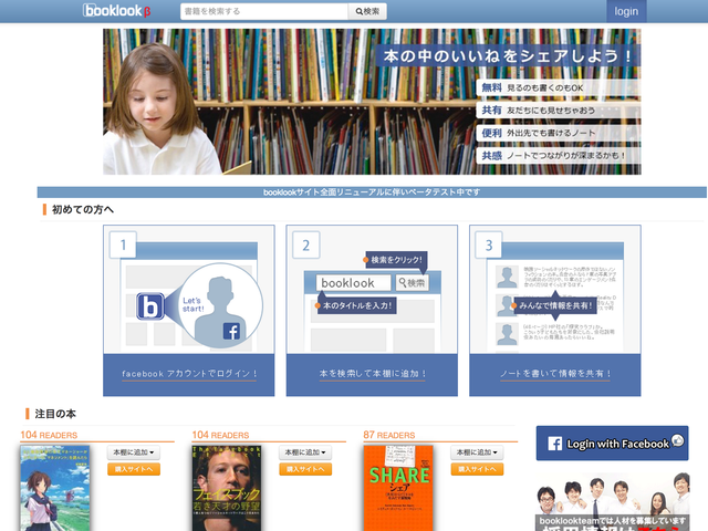 booklook.jp。書評ではなく、読書の共有サイト。本でつながるSNS。