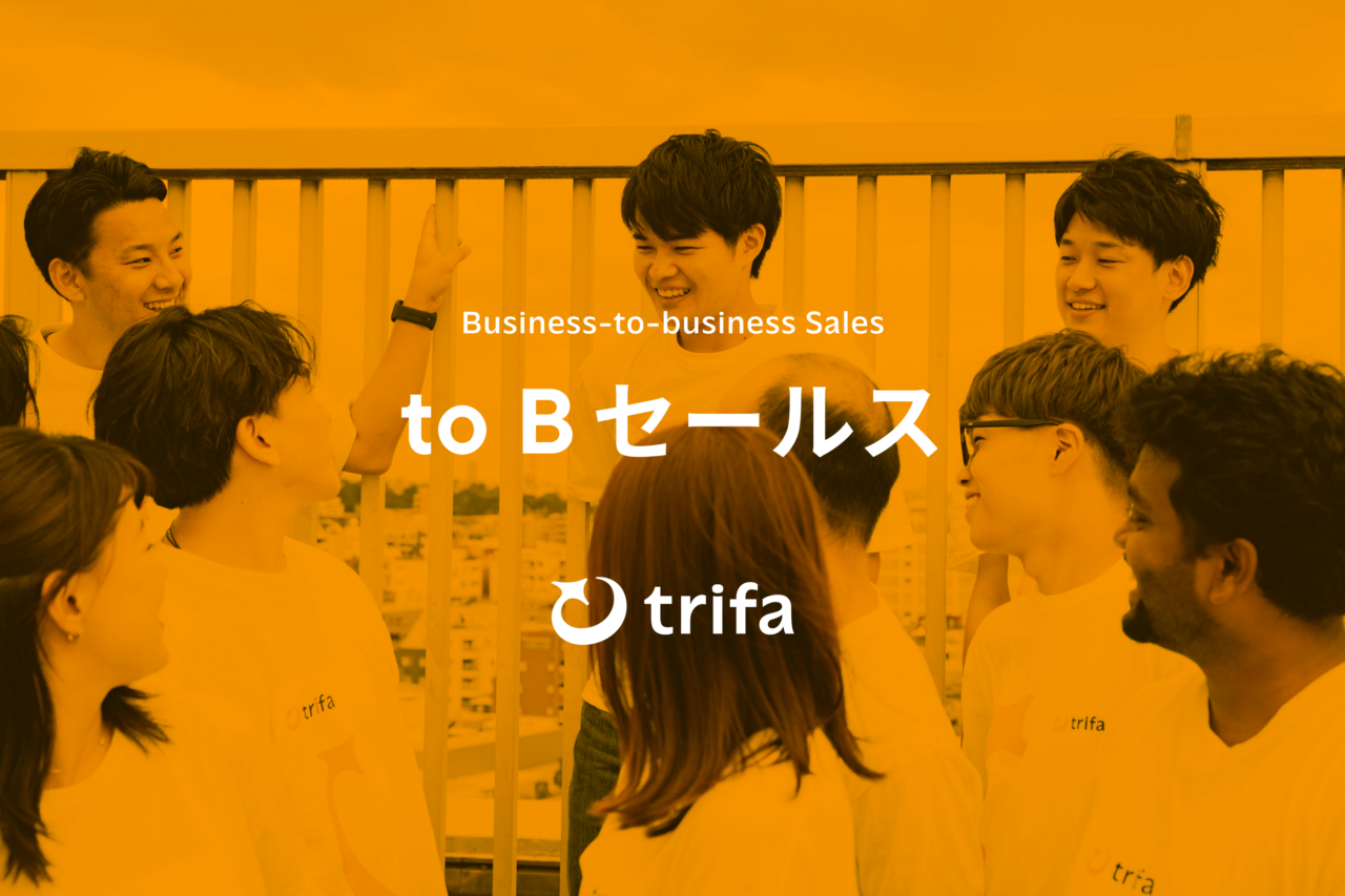 株式会社トリファ 求人画像1