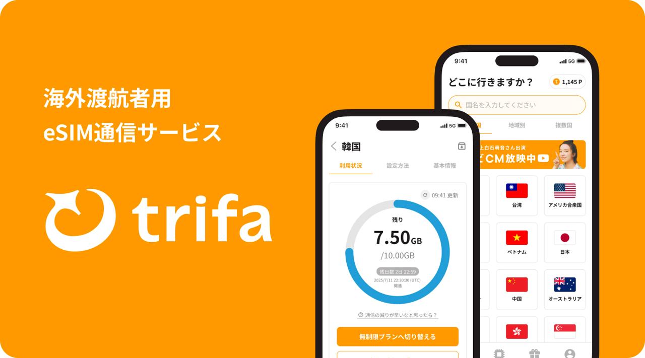 株式会社トリファ 求人画像1