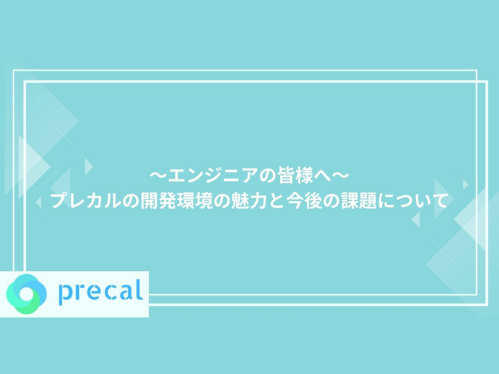株式会社プレカルのインタビュー写真