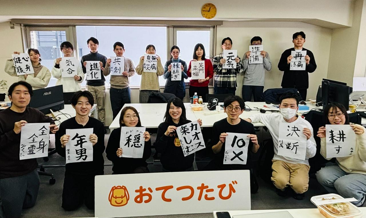 株式会社おてつたび 求人画像1