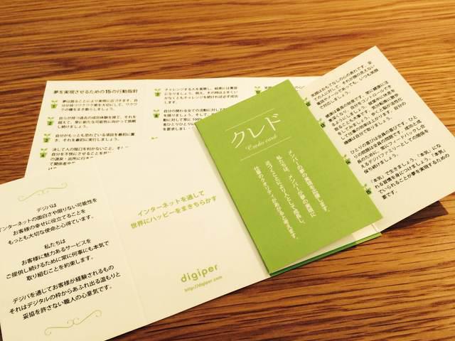 毎週月曜日の「クレド研修」では、前週の振り返りのシェアリングや、15のクレド（行動指針）についてのディスカッションを通して、デジパのDNAを日々の行動に落とし込んでいる。