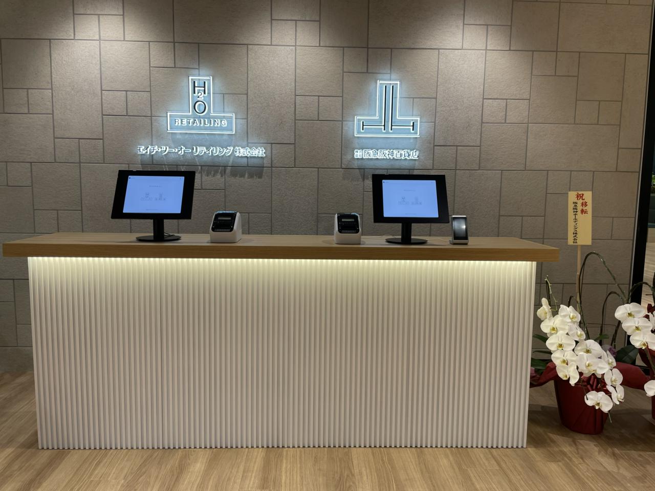 エイチ・ツー・オー リテイリング株式会社 求人画像1