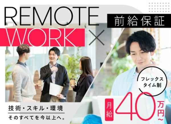 募集している求人：【大手自動車メーカー】制御組込みエンジニア【リモート×フレックス】