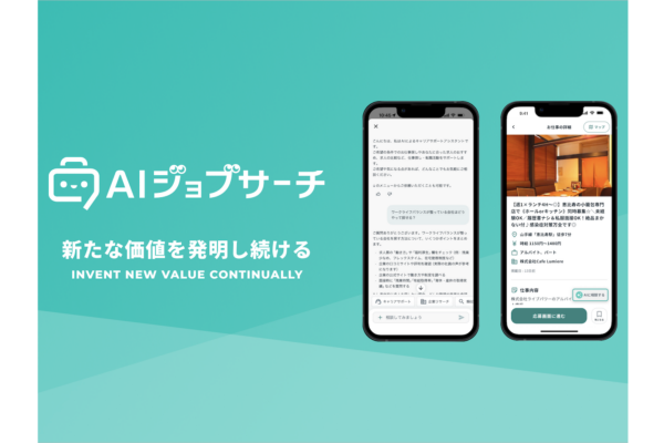 募集している求人：フルスタックエンジニア