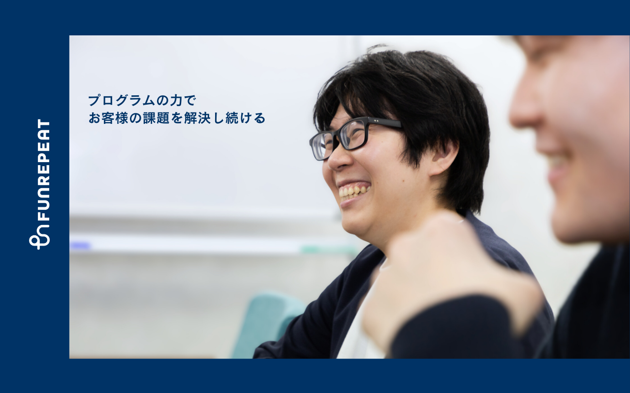 株式会社ファンリピート 求人画像1