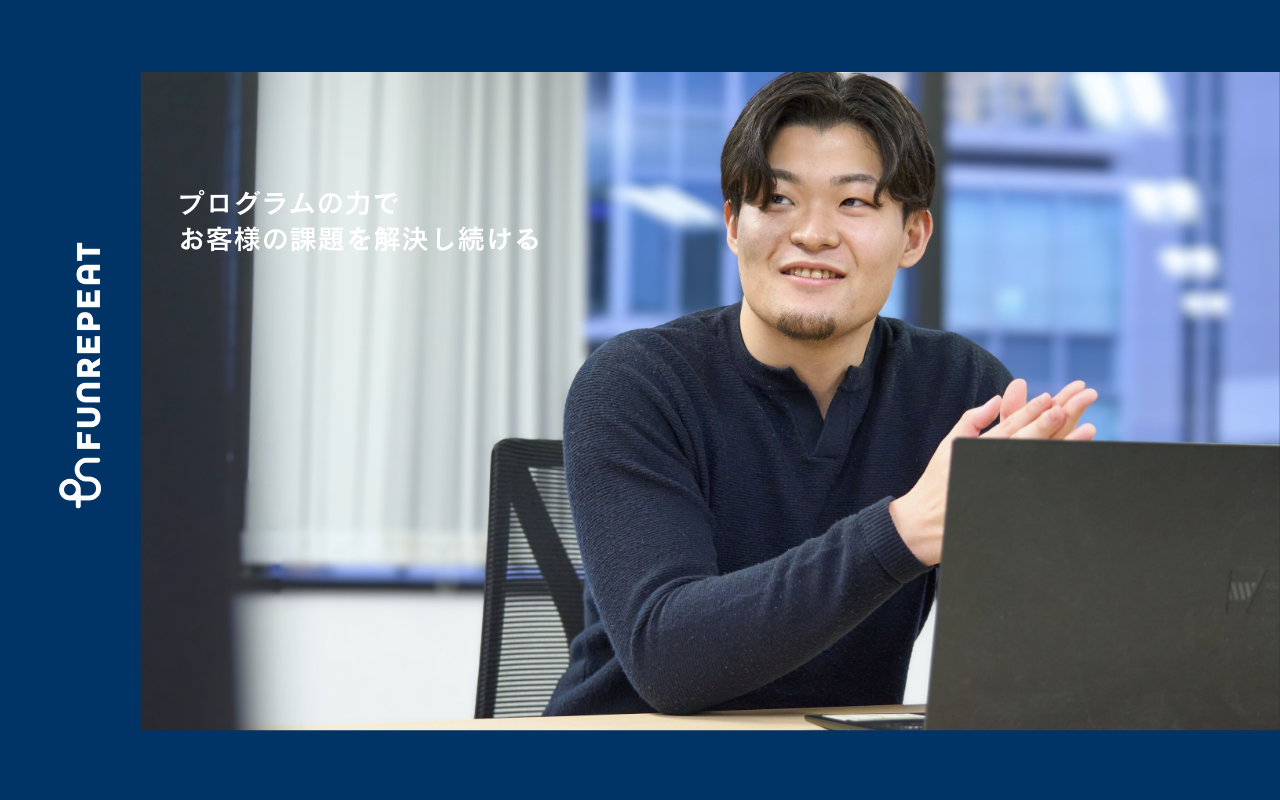 株式会社ファンリピート 求人画像1