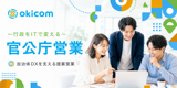 官公庁営業