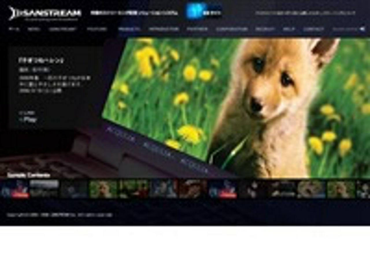 株式会社サンストリーム 求人画像1