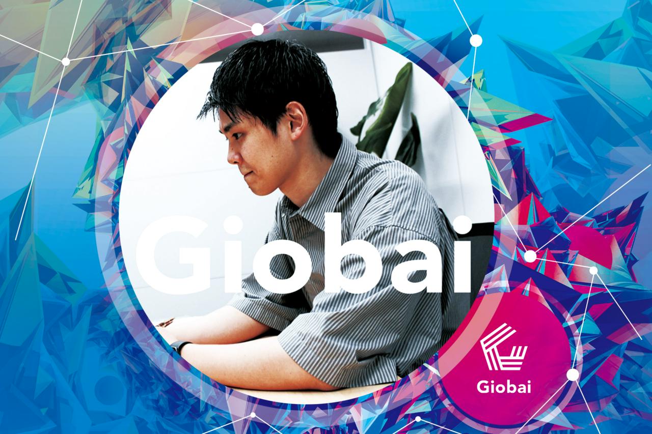 株式会社giobai 求人画像1