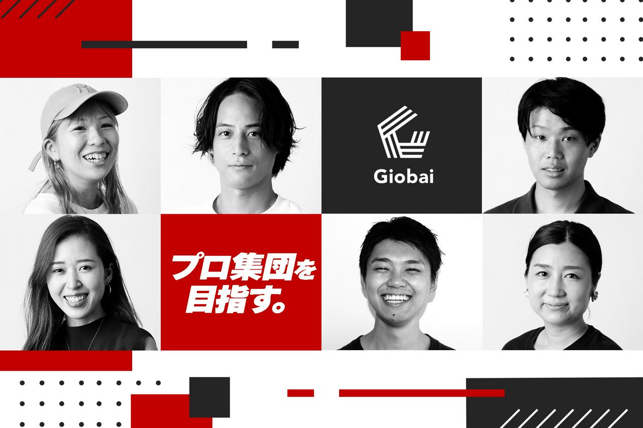 株式会社giobai 求人画像1