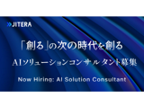 AIソリューションコンサルタント