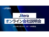 第2回Jiteraオンライン会社説明会