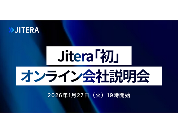 募集している求人：第1回Jiteraオンライン会社説明会