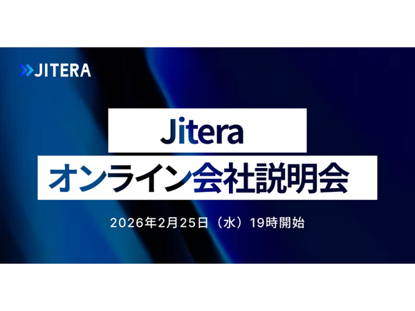 募集している求人：第2回Jiteraオンライン会社説明会