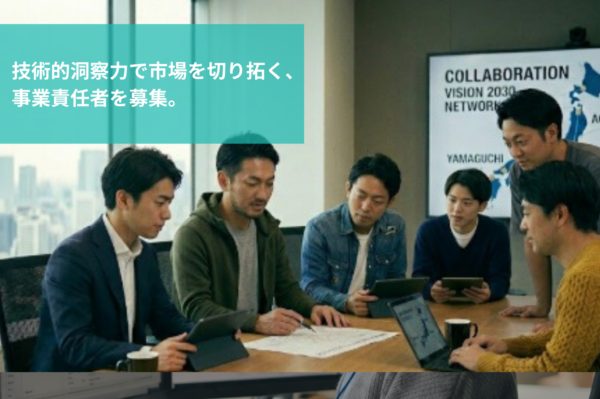募集している求人：SDS統括事業責任者