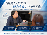 SAPエンジニア／基幹システムエンジニア