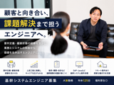 システムエンジニア（開発・上流・コンサル）