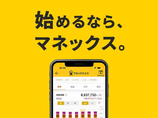 マネックスグループ株式会社